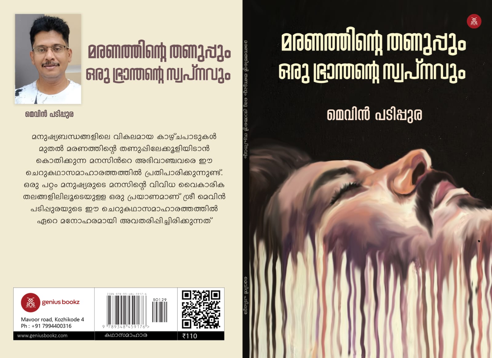 Maranathinte Thanuppum Oru Branthante sopnavum